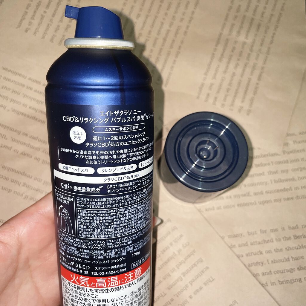 エイトザタラソ ユー CBD＆リラクシング バブルスパ 炭酸泡シャンプー/エイトザタラソ/市販シャンプーを使ったクチコミ（2枚目）