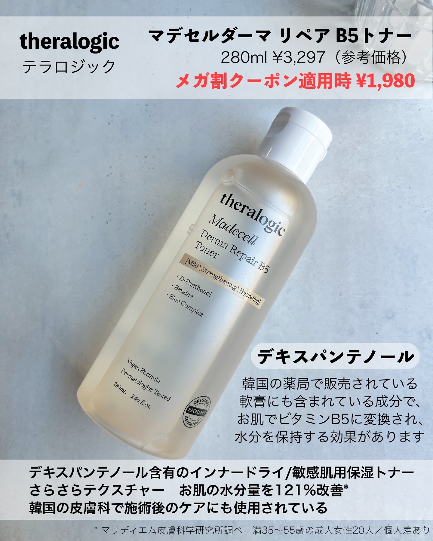 マデセルダーマ リペア B5 クリーム/theralogic/フェイスクリームを使ったクチコミ（2枚目）