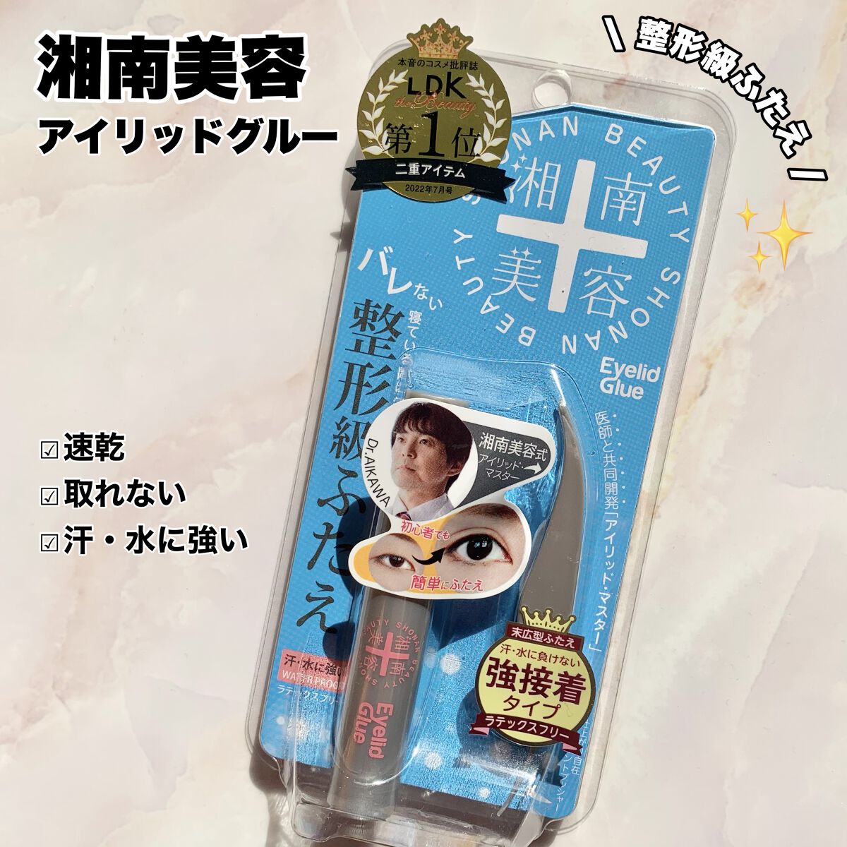 湘南美容アイリッドグルー/湘南美容/二重まぶた用アイテムを使ったクチコミ（1枚目）