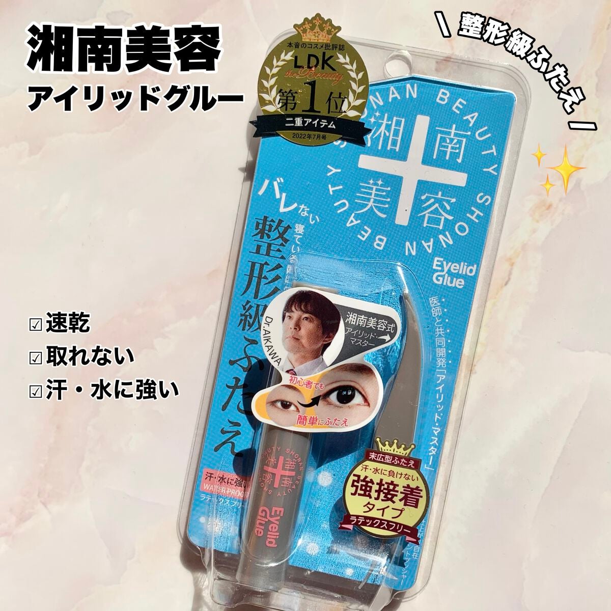 湘南美容アイリッドグルー/湘南美容/二重まぶた用アイテムを使ったクチコミ(1枚目)