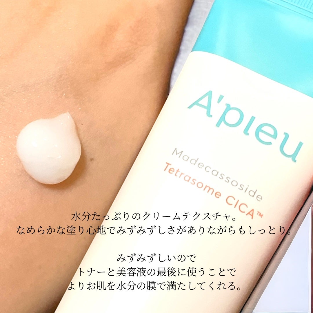 マデカソ CICAクリーム /A’pieu/フェイスクリームを使ったクチコミ(9枚目)