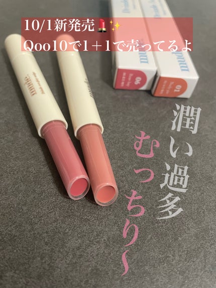 ドリズルバーム/mude/口紅を使ったクチコミ(1枚目)