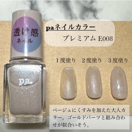 pa ネイルカラー プレミア/pa nail collective/マニキュアを使ったクチコミ(3枚目)