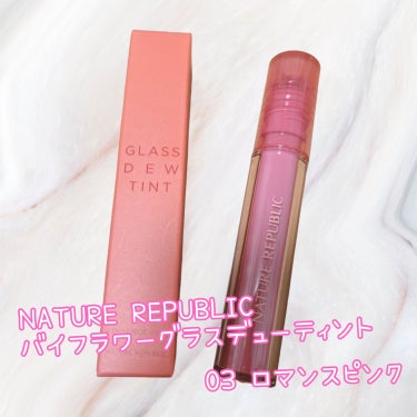 ネイチャーリパブリック バイフラワーグラスデューティントのクチコミ「💗NATURE REPUBLIC
バイフラワーグラスデューティント
03  ロマンスピンク💗
.....」（1枚目）