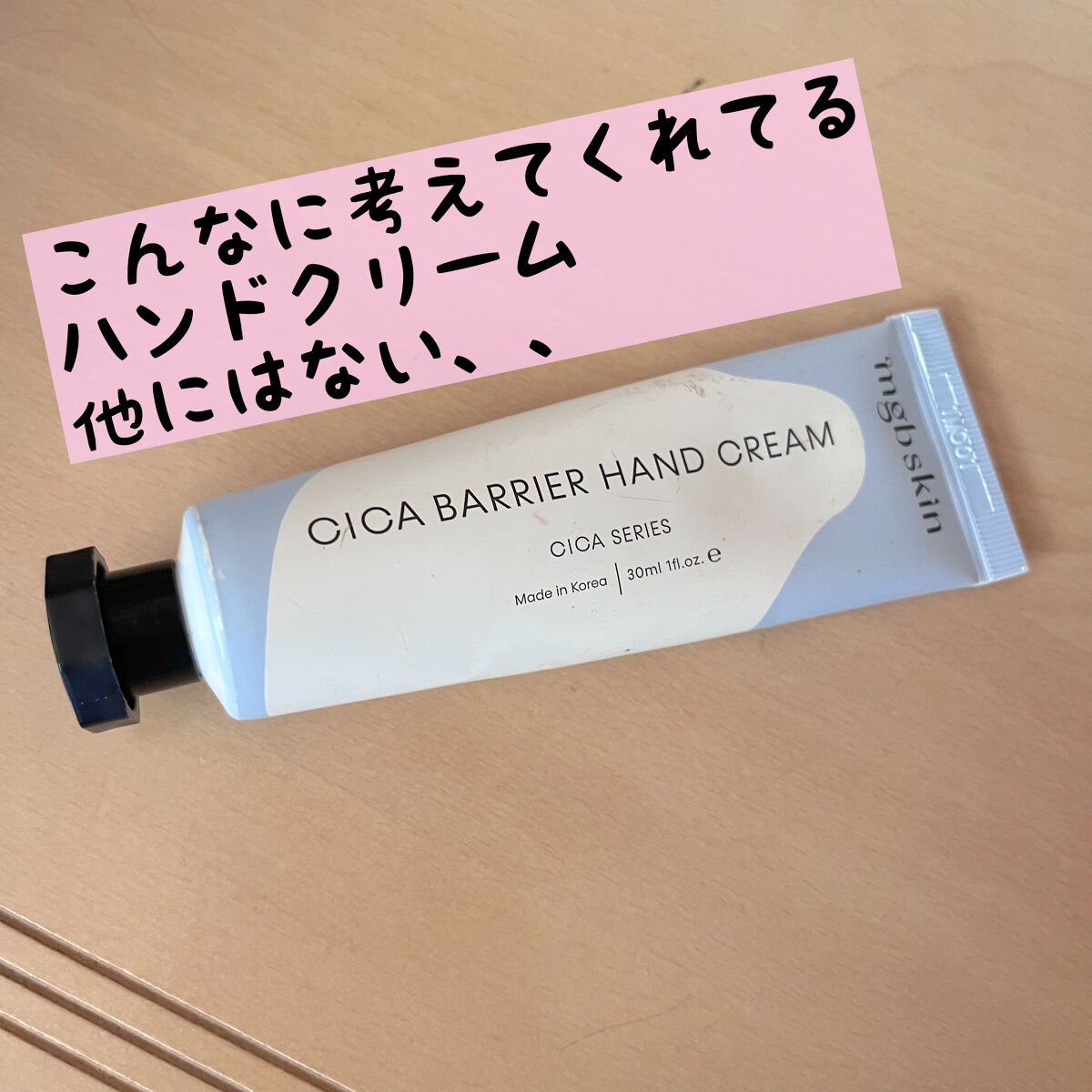 シカ バリア ハンドクリーム/mgb skin/ハンドクリームを使ったクチコミ（1枚目）