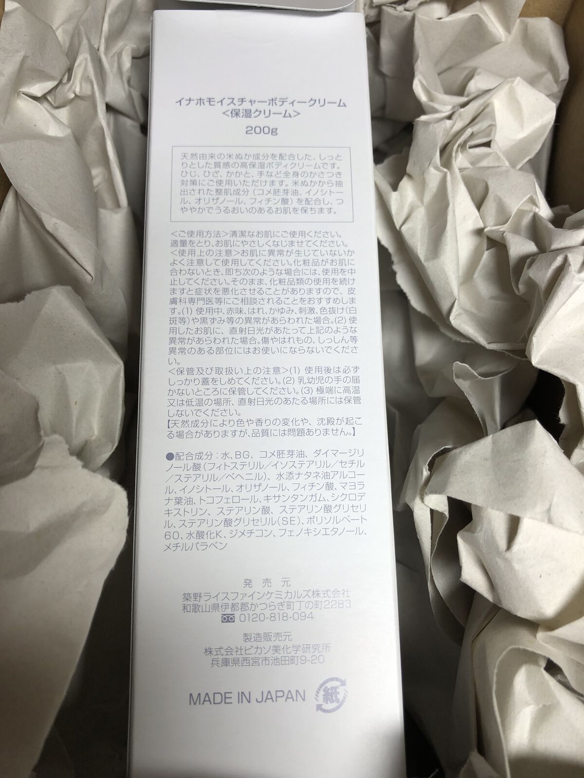 モイスチャーボディークリーム/inaho/ボディクリームを使ったクチコミ（2枚目）