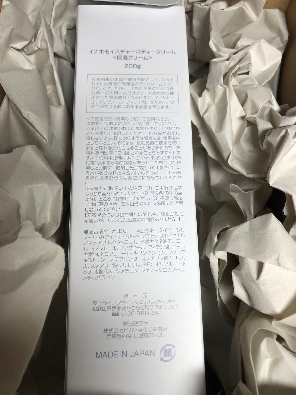 モイスチャーボディークリーム/inaho/ボディクリームを使ったクチコミ(2枚目)