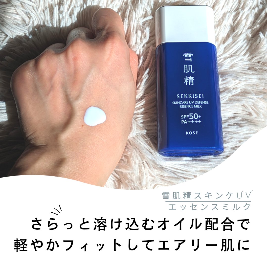 雪肌精 スキンケア UV エッセンス ミルク/雪肌精/日焼け止めミルクを使ったクチコミ（2枚目）