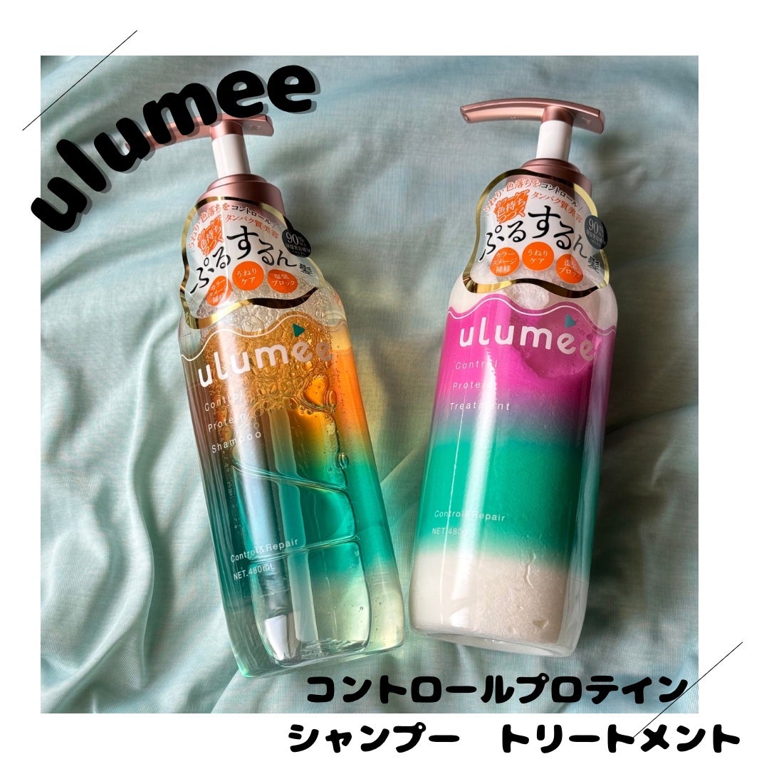 コントロール プロテイン シャンプー/トリートメント/ulumee/市販シャンプーを使ったクチコミ(1枚目)