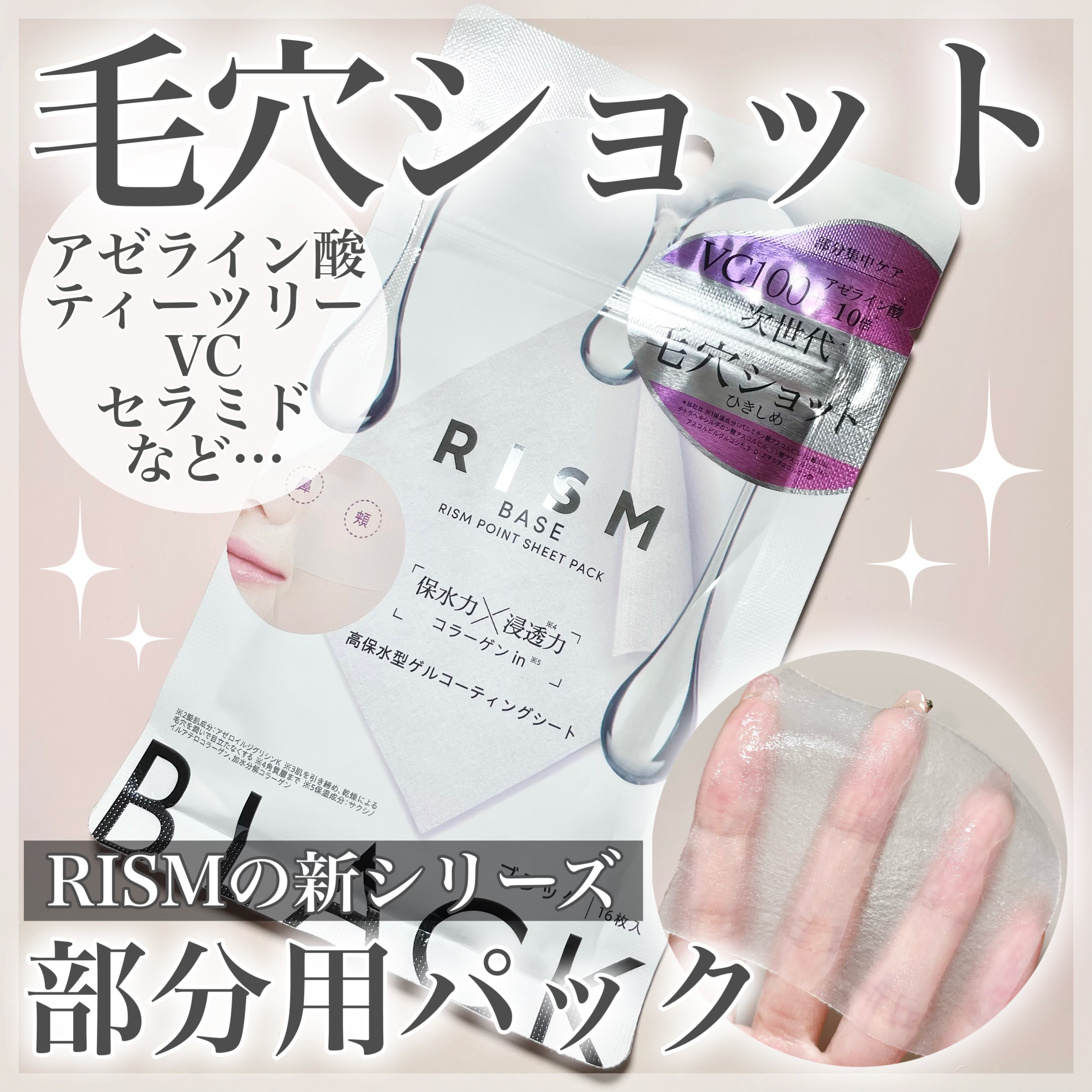 リズム べース ポイント集中パック（ブラック）/RISM/シートマスク・パックを使ったクチコミ（1枚目）