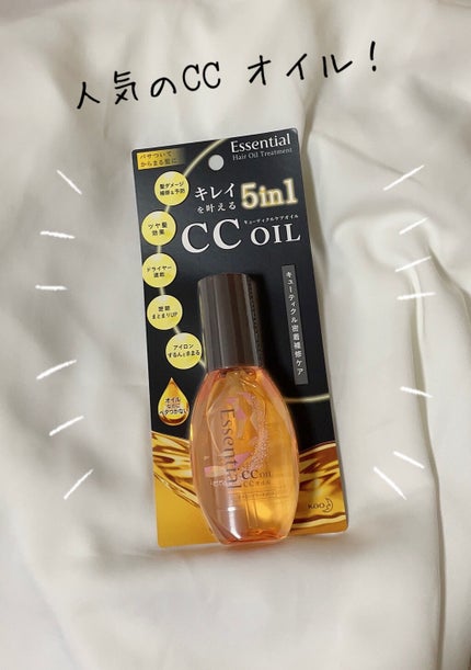 CCオイル/エッセンシャル/ヘアオイルを使ったクチコミ(1枚目)