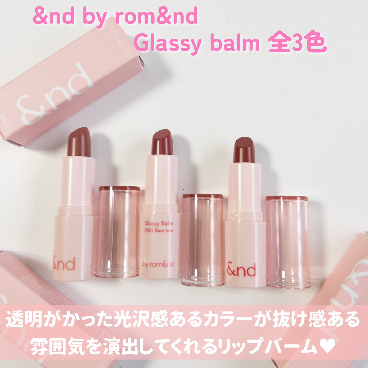 アンドバイロムアンド グラッシーバーム/&nd by rom&nd/口紅を使ったクチコミ（3枚目）