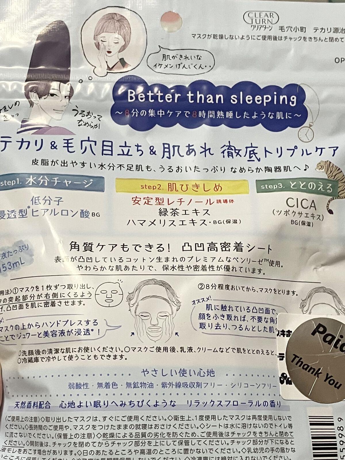 毛穴小町 テカリ源治 マスク/クリアターン/シートマスク・パックを使ったクチコミ（2枚目）