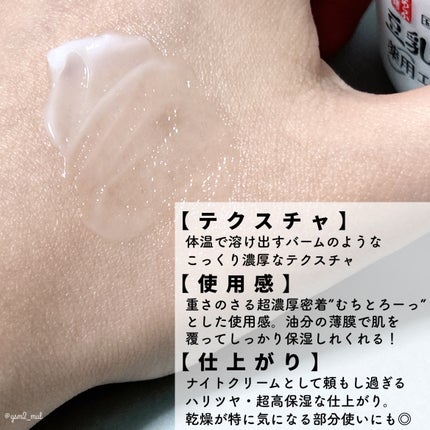 薬用リンクルナイトクリーム ホワイト/なめらか本舗/フェイスクリームを使ったクチコミ(3枚目)