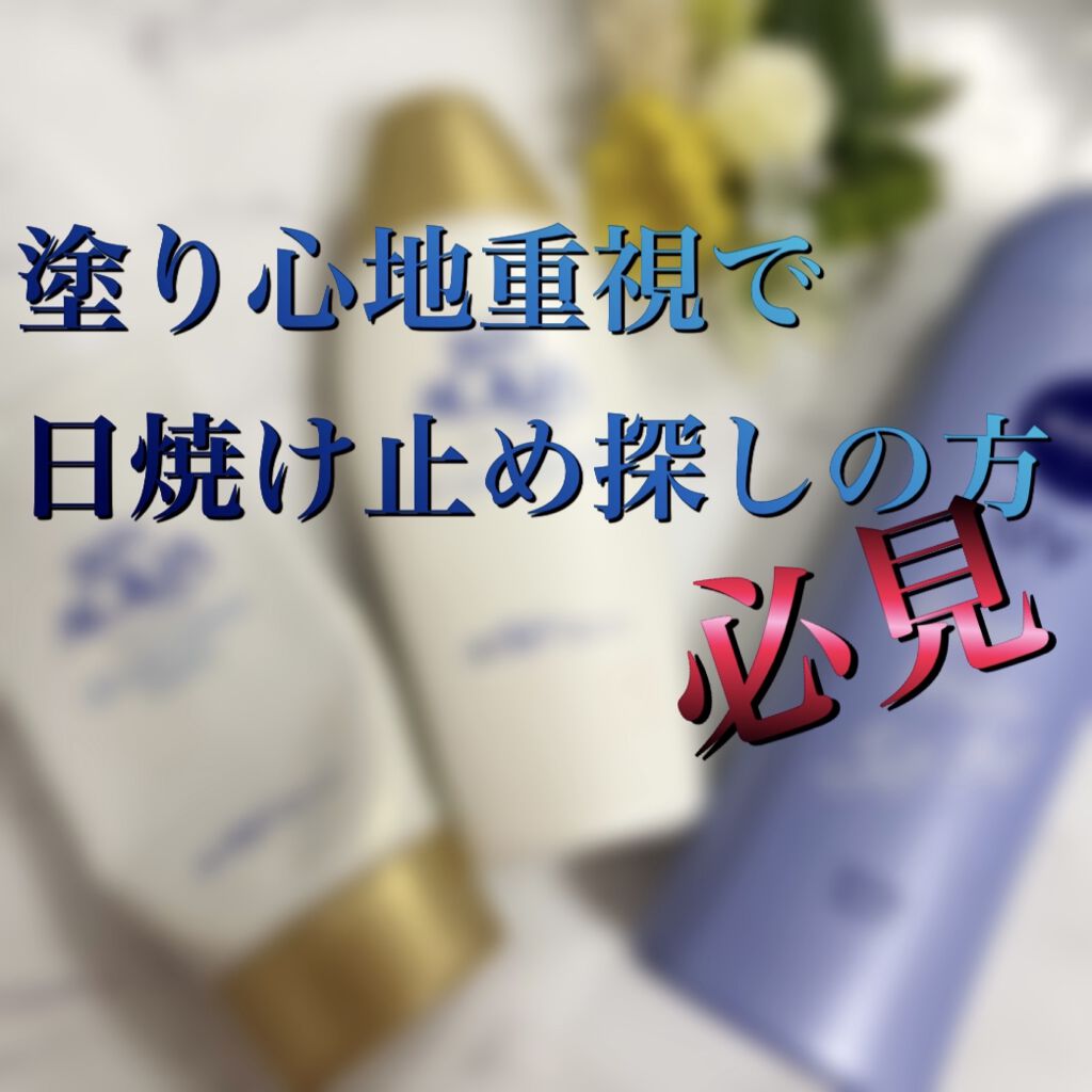 スキンアクア スーパーモイスチャージェル/スキンアクア/日焼け止めジェルを使ったクチコミ（1枚目）