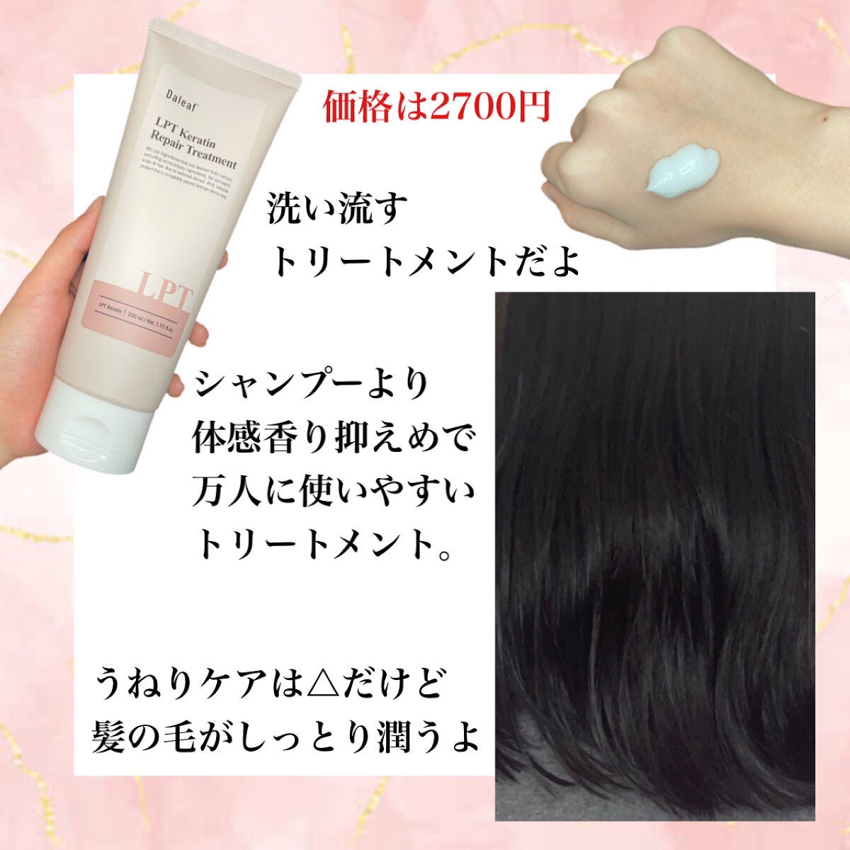 LPTケラチンリペアトリートメント/Daleaf/洗い流すヘアトリートメントを使ったクチコミ(3枚目)