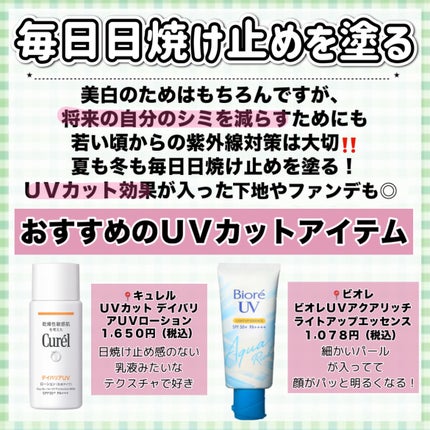 ビオレUV アクアリッチ ライトアップエッセンス/ビオレ/日焼け止めクリームを使ったクチコミ(8枚目)