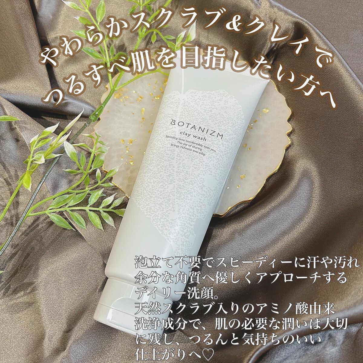 クレイウォッシュ/ボタニズム /洗顔フォームを使ったクチコミ(2枚目)
