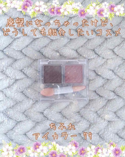アイ カラー(チップ付)/ちふれ/アイシャドウパレットを使ったクチコミ(1枚目)