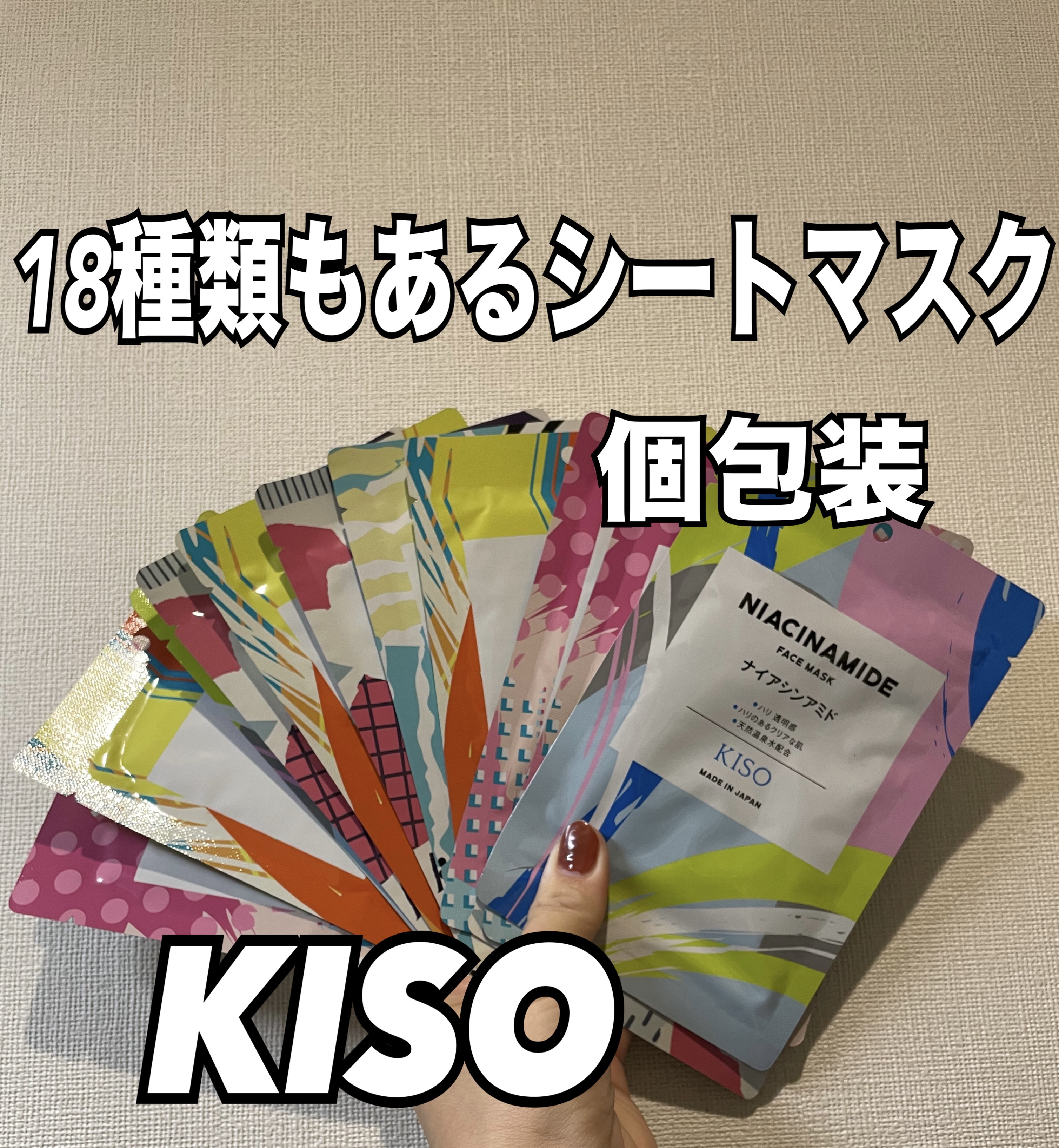 フェイスマスク 【しっかり実感30枚セット】/KISO/シートマスク・パックを使ったクチコミ（1枚目）