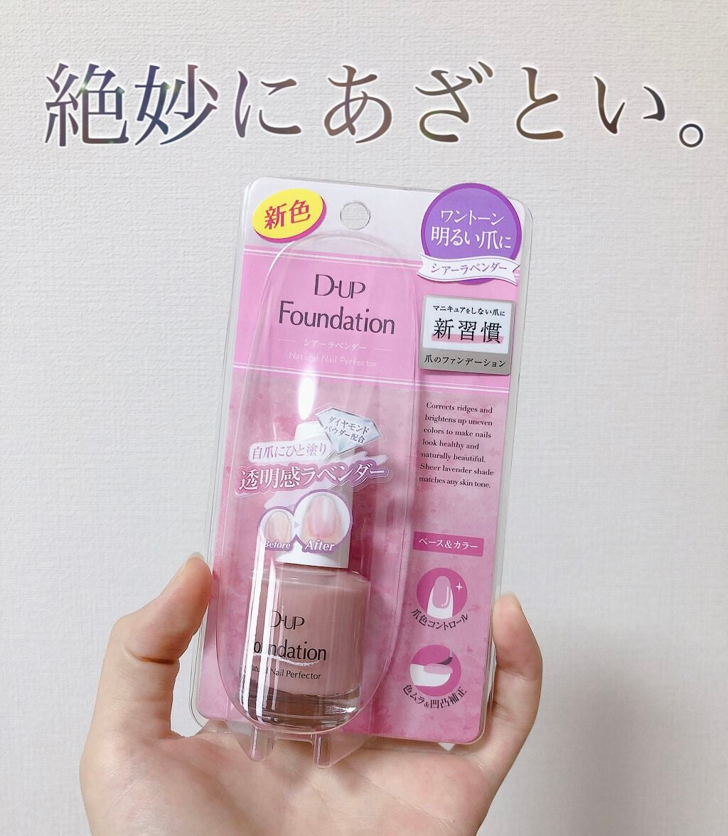 ディーアップファンデーション/D-UP/ネイルベースコートを使ったクチコミ(1枚目)