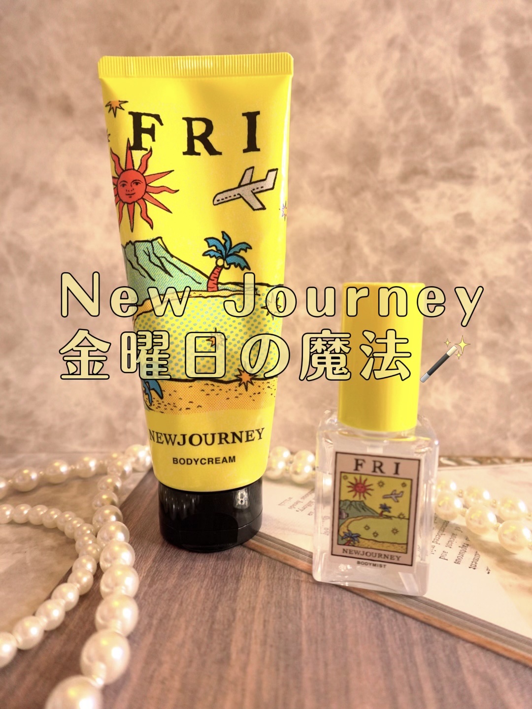 ボディクリーム/NEWJOURNEY/ボディクリームを使ったクチコミ（1枚目）