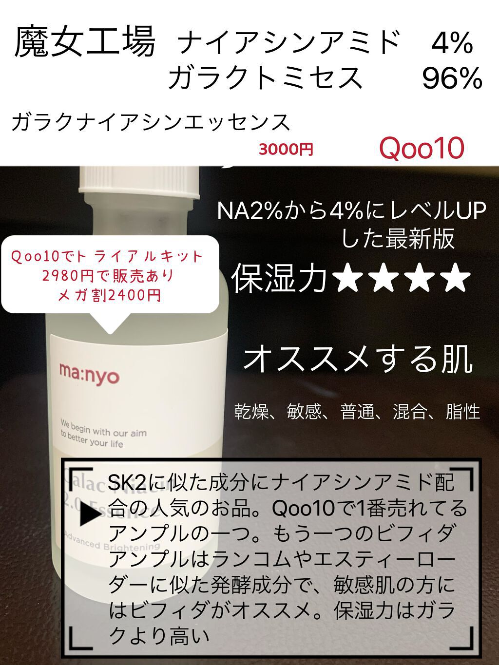 ガラクトミー ナイアシンエッセンス/manyo/美容液を使ったクチコミ（3枚目）