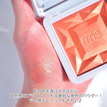 rms beauty ハイドラパウダーブラッシュのクチコミ「＼rmsbeautyの大注目ツヤチーク／


情報を聞いてから気になっていたこちら！
パッケー.....」（3枚目）