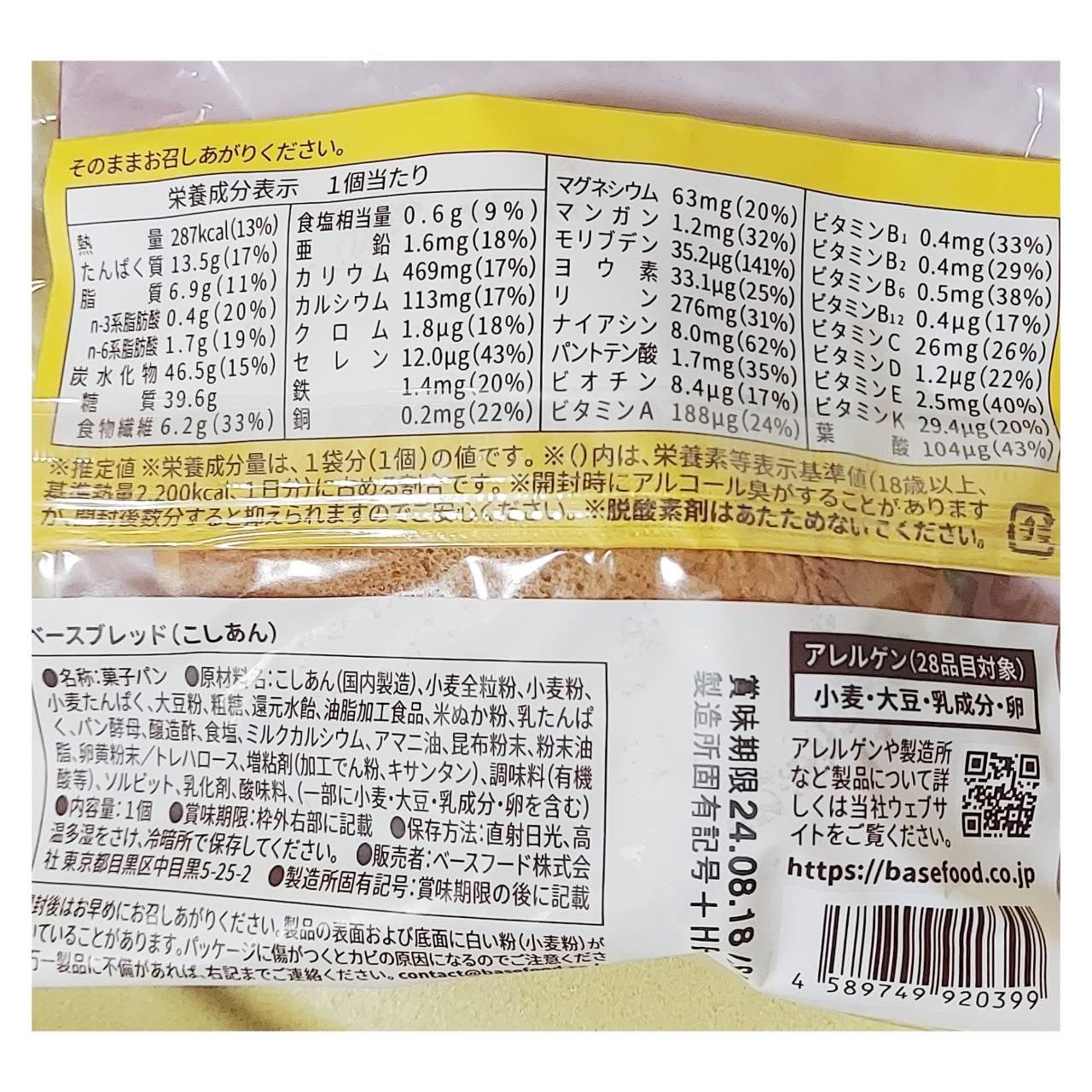 青山ニナ@コスメコンシェルジュインストラクター on LIPS 「美容効果もダイエット効果も抜群のあんこと完全栄養食パンの夢の組..」(7枚目)