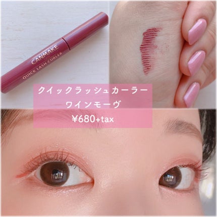 クイックラッシュカーラー/キャンメイク/マスカラ下地を使ったクチコミ(6枚目)