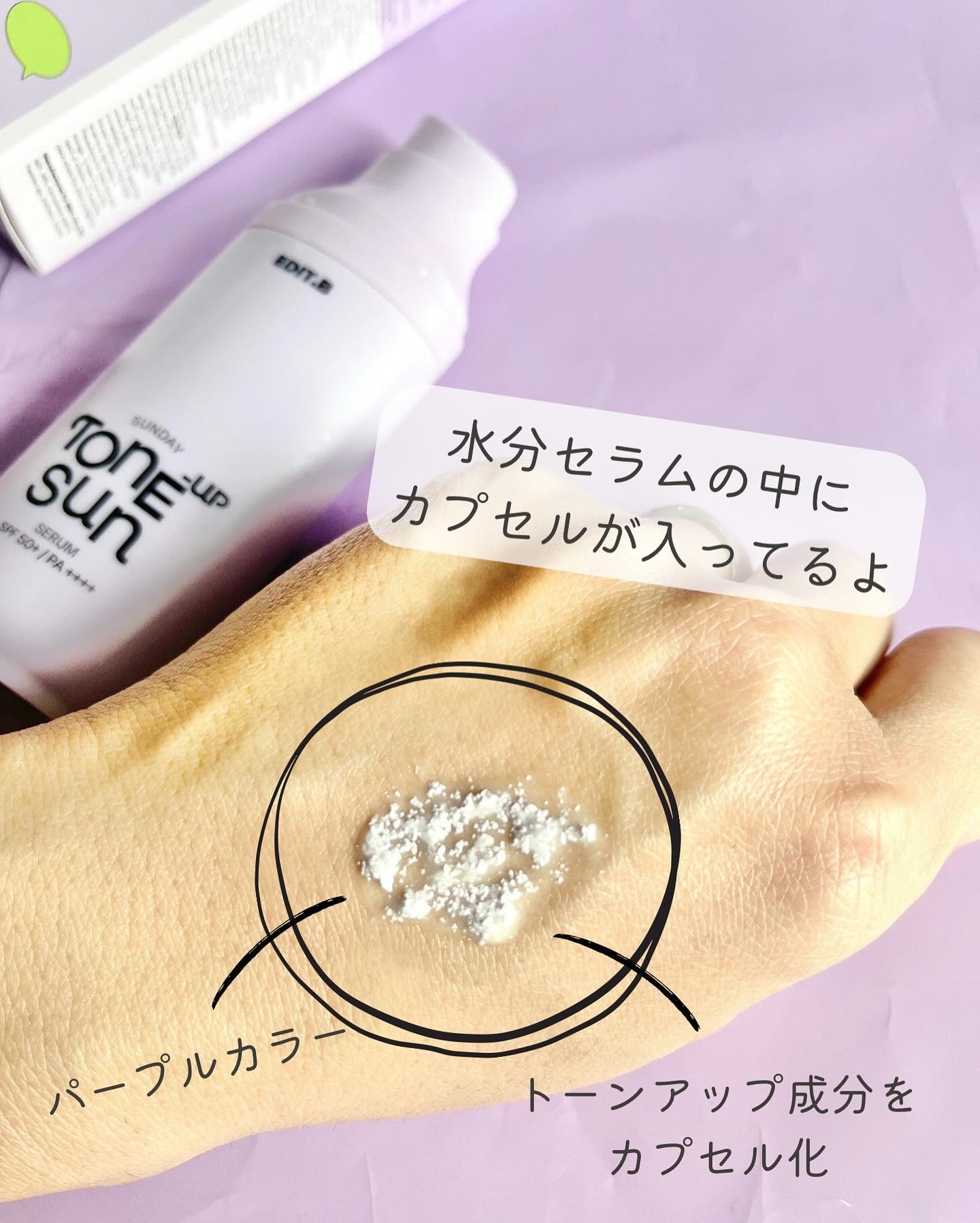 サンデートーンアップサンセラム/EDIT.B/美容液を使ったクチコミ（3枚目）