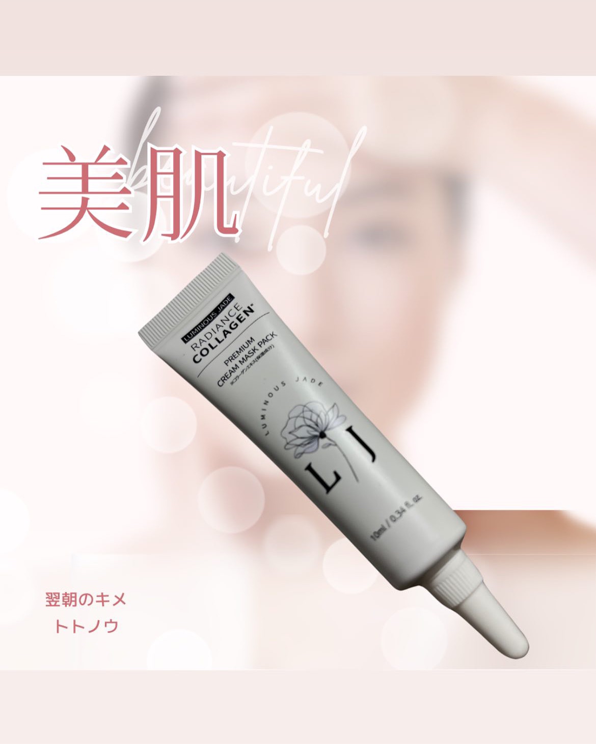 ラディアンスコラーゲンプレミアムクリームマスクパック/ LUMINOUS JADE/シートマスク・パックを使ったクチコミ（1枚目）