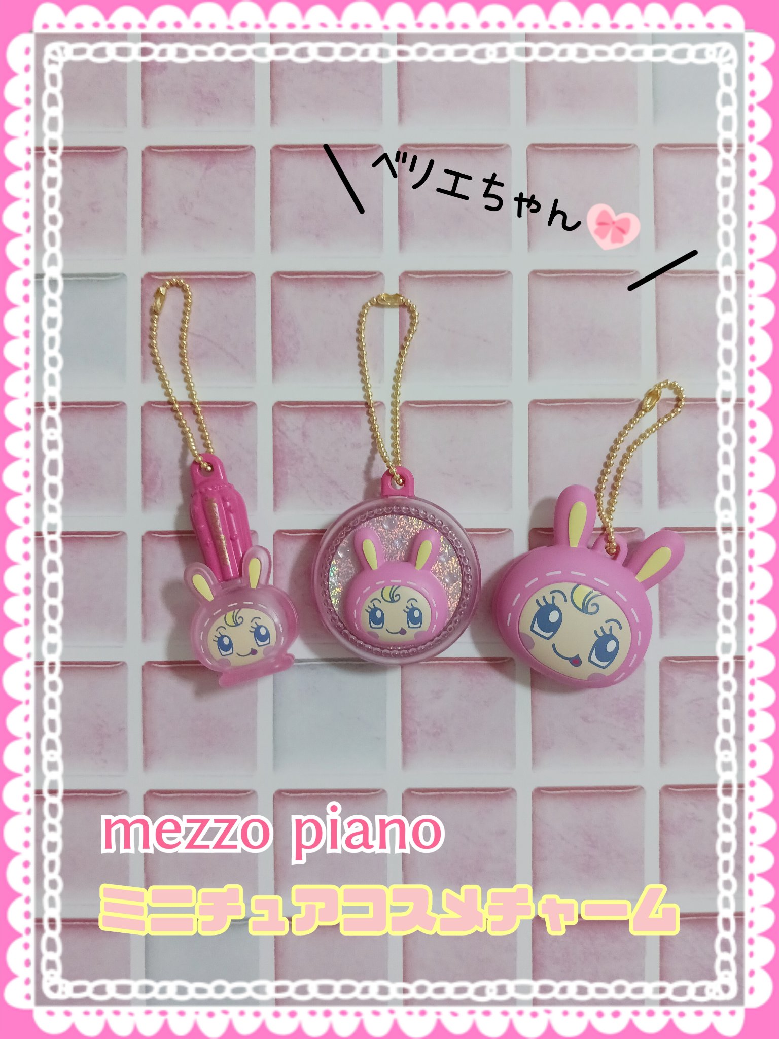 メゾピアノ ミニチュアコスメチャーム/メゾピアノコスメ/その他を使ったクチコミ（1枚目）