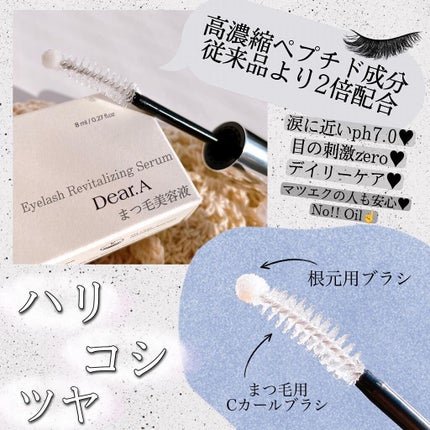 アイラッシュリバイタライジングセラム /Dear.A/まつげ美容液を使ったクチコミ(4枚目)