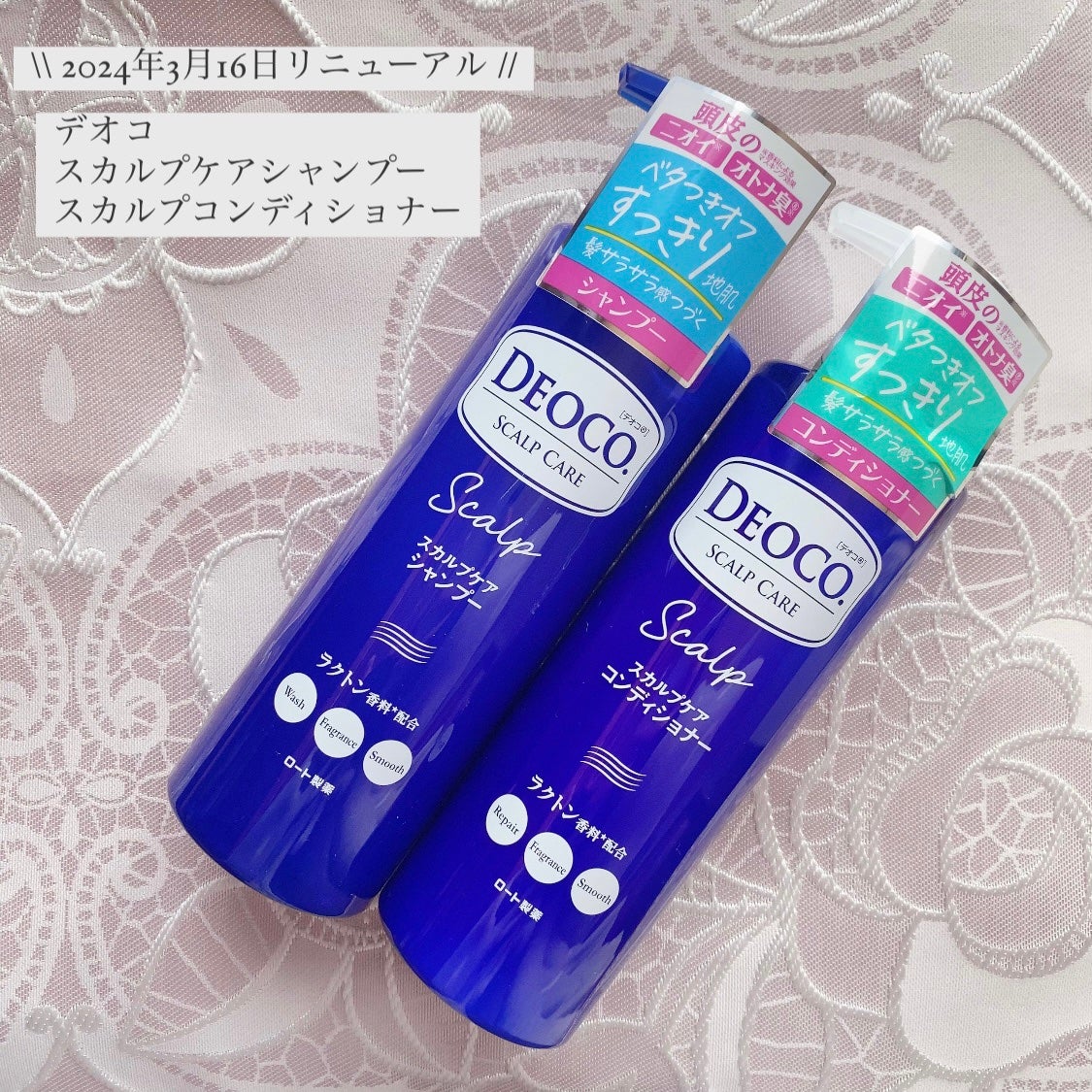 デオコ スカルプケアシャンプー/コンディショナー/DEOCO(デオコ)/市販シャンプーを使ったクチコミ(1枚目)