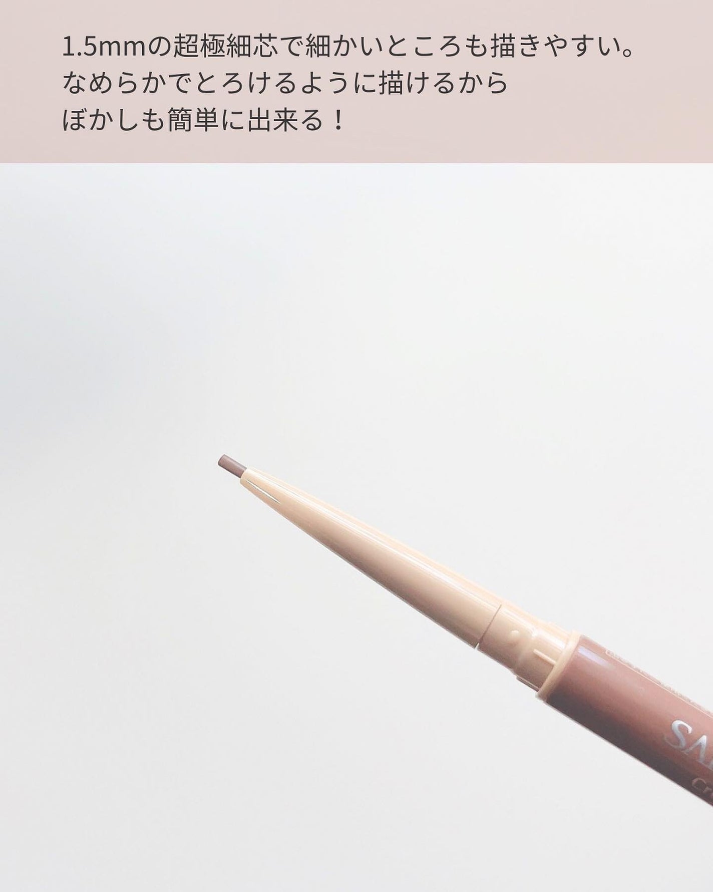 クリーミーアイペンシルEX/サナ ニューボーン/ペンシルアイライナーを使ったクチコミ(2枚目)