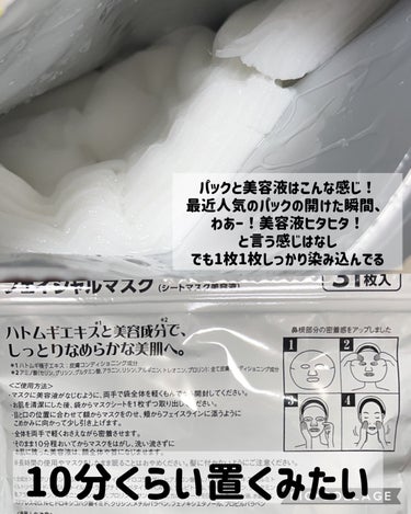 プレスカワジャパン ハトムギフェイシャルマスクのクチコミ「シートパックを化粧水代わりに使ってる人🙋‍♀️ドンキにあった激安ハトムギパックがおすすめ❤️ .....」（3枚目）