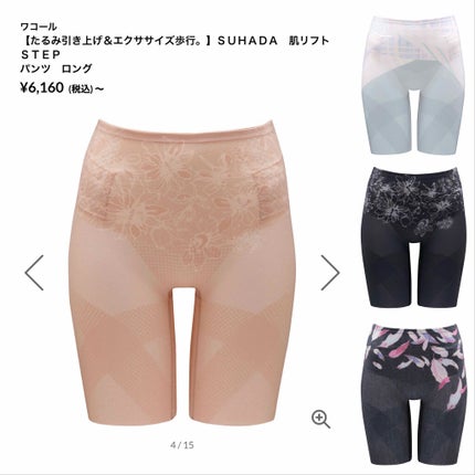 SUHADA 肌リフト STEP パンツ ロング/ワコール/バスト・ヒップケアを使ったクチコミ(2枚目)