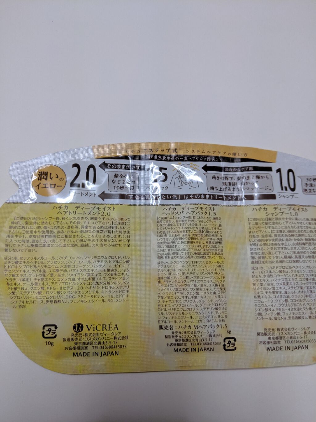 ディープリペア 3ステップお試し/hacica/トライアルキットを使ったクチコミ（3枚目）