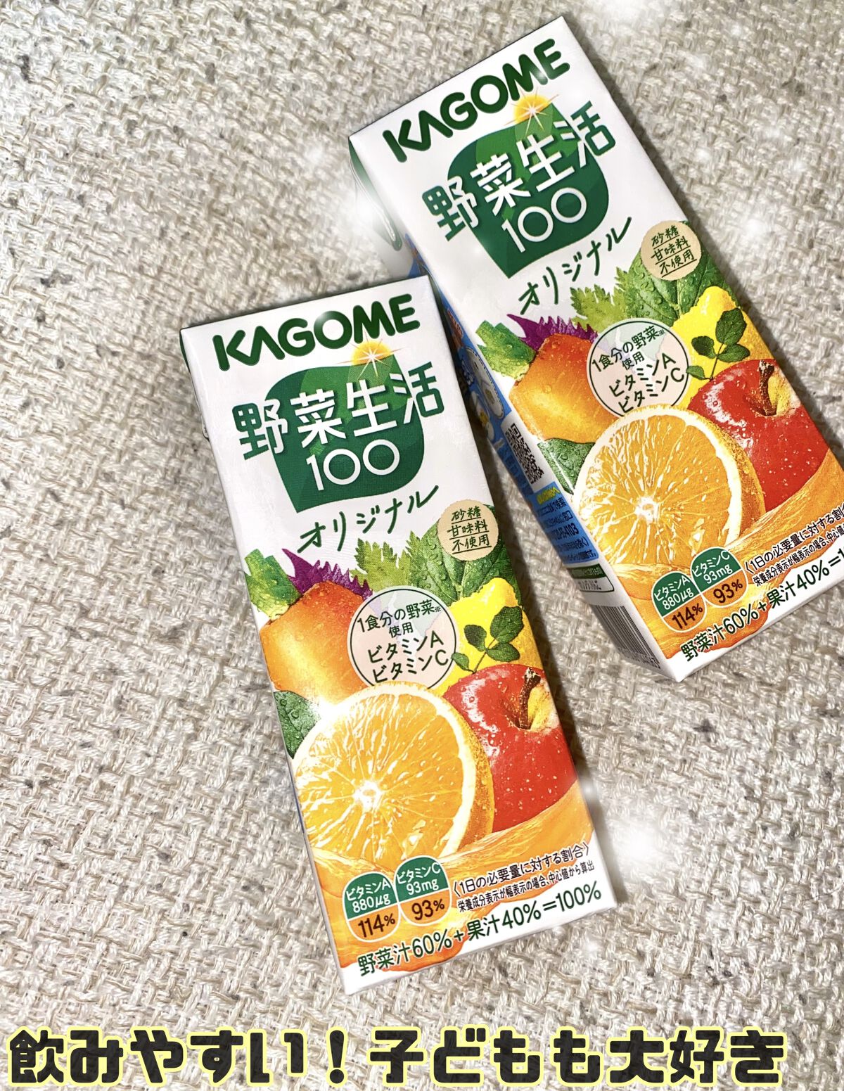 野菜生活100/野菜生活１００/野菜ジュースを使ったクチコミ（1枚目）