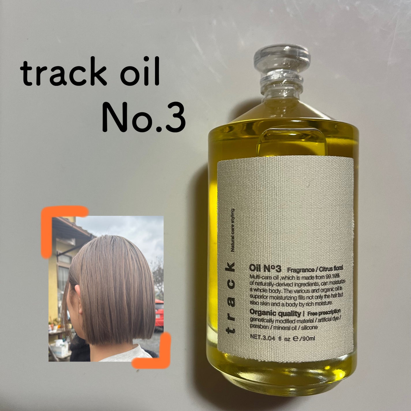 トラック オイル/track/ヘアオイルを使ったクチコミ(1枚目)