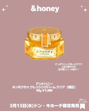 ＆honey キンモクセイ クレンジングバーム クリア/&honey/クレンジングバームを使ったクチコミ（2枚目）