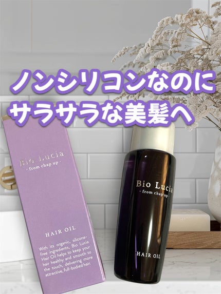 ビオルチアヘアオイル/Bio Lucia(ビオルチア)/ヘアオイルを使ったクチコミ(1枚目)