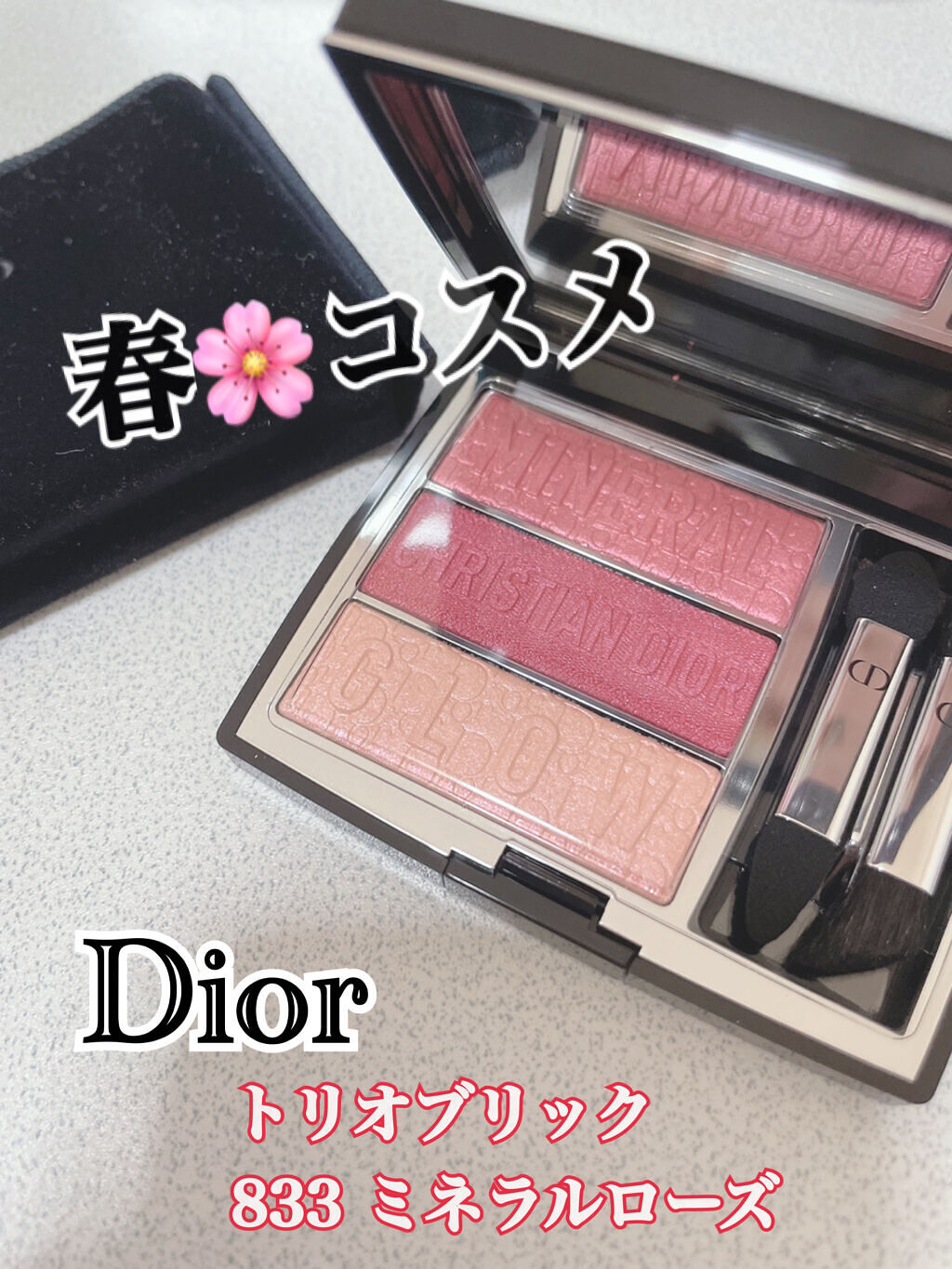 トリオ ブリック パレット/Dior/アイシャドウパレットを使ったクチコミ（1枚目）