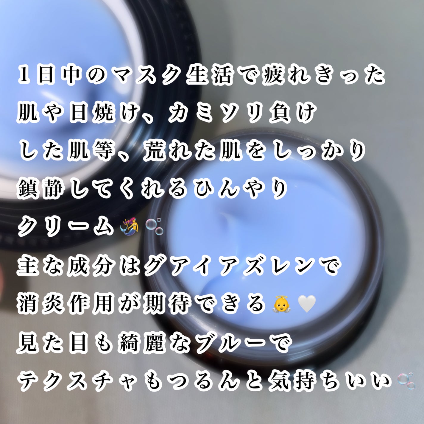 ミッドナイトブルーカーミングクリーム/Klairs/フェイスクリームを使ったクチコミ(3枚目)