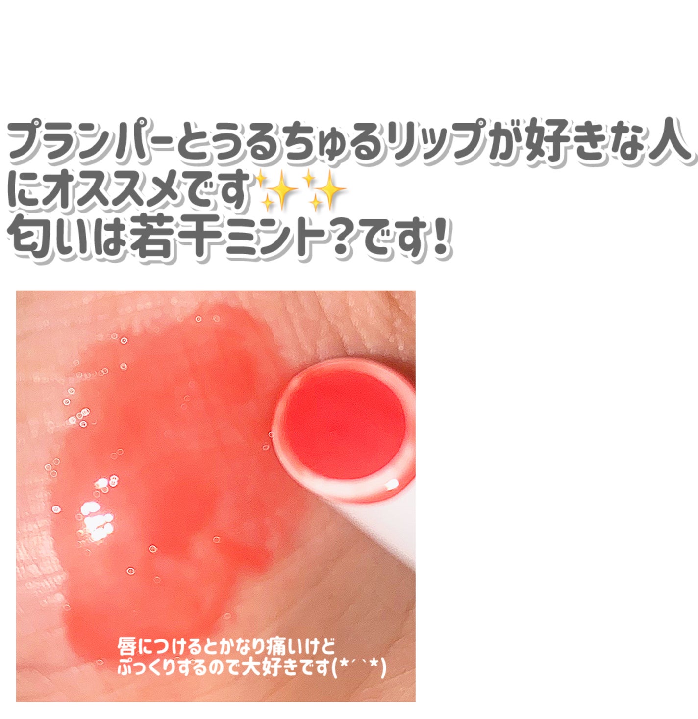 MELTING CHANGE PLUMPING BALM/keybo/口紅を使ったクチコミ(5枚目)