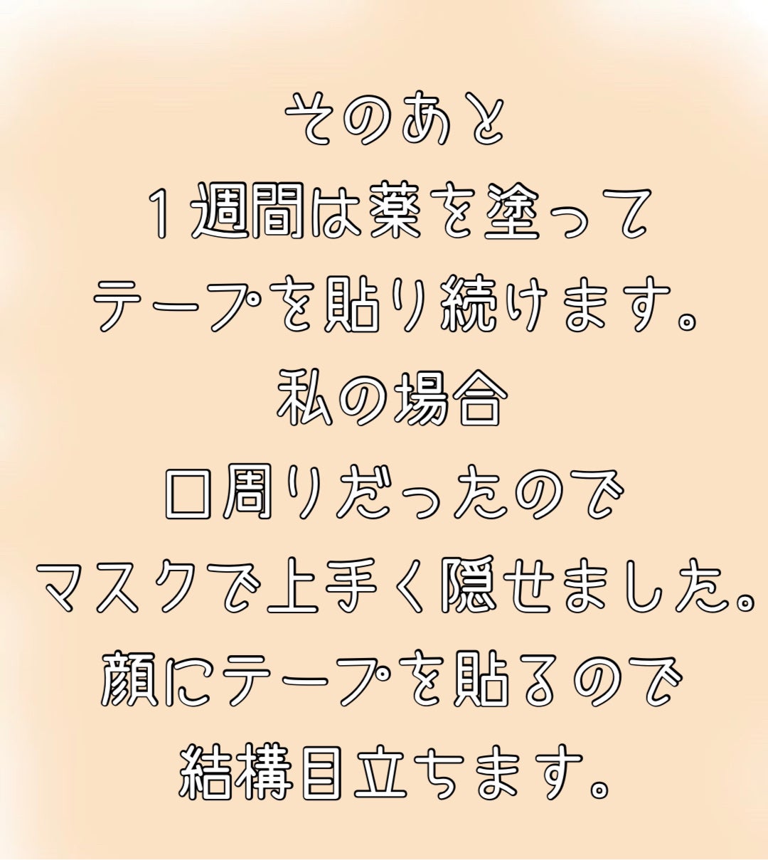 みーくん on LIPS 「1ヶ月前に顔のホクロを取りました。他の人からしたら対して気にな..」(5枚目)