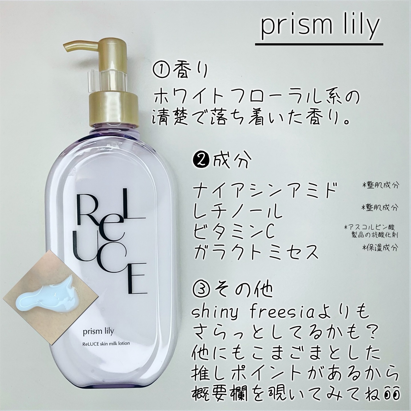 ルビーセル ローション＆クリーム 新品未使用！ リルーチェスキンミルクローションプリズムリリー｜コスメテックス