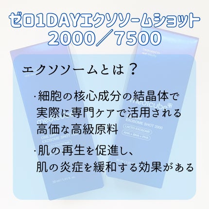ゼロ1DAYエクソソームショット2000/MEDICUBE/美容液を使ったクチコミ(2枚目)