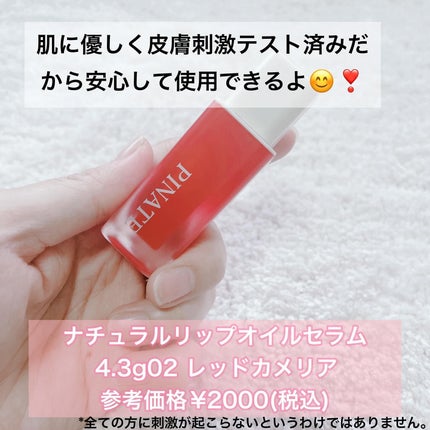 ナチュラルブルームリップオイルセラム 3色セット/PINATE/リップグロスを使ったクチコミ(2枚目)